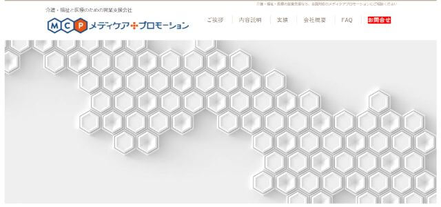 株式会社メディケアプロモーション公式サイト画像